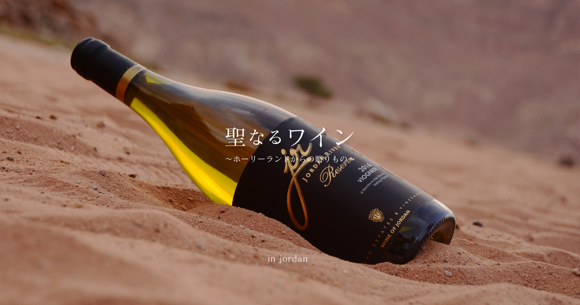 ホーリーランドで作られたワイン ホーリーランドで作られたワイン